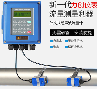 超声波流量计